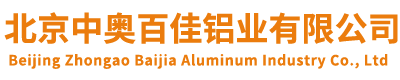 北京中奧百佳鋁業有限公司