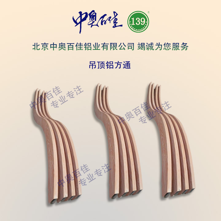 吊頂鋁方通