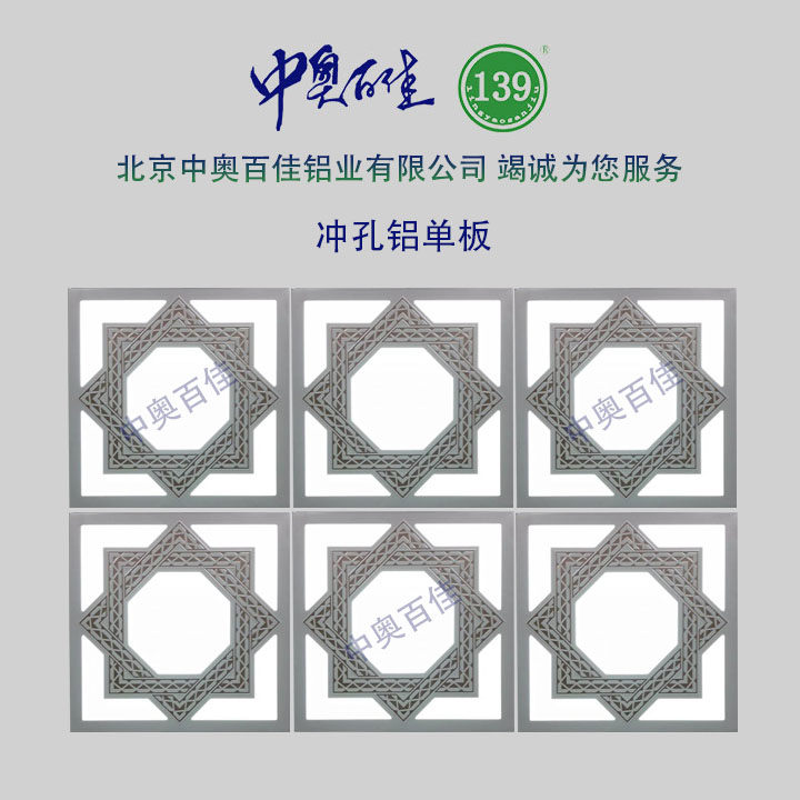 沖孔鋁單板