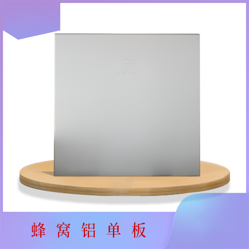 蜂窩鋁單板